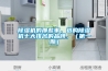除濕機的那些事，選購除濕機十大排名的品牌，（第一期）