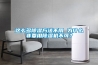 這么多除濕方法不用 為什么非要用除濕機不可？