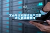 工業除濕機保證生產正常進行的重要條件