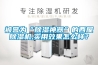 被譽為“除濕神器”的西屋除濕機,實用效果怎么樣？
