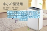 海立BSD122DT-P6AU／R134a單相230V／50-60HZ除濕烘干恒溫干燥設備壓縮機
