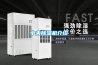中央除濕機介紹