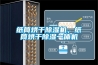 紙筒烘干除濕機(jī)，紙筒烘干除濕一體機(jī)