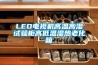 LED電視機(jī)高溫高濕試驗(yàn)柜高低溫濕熱老化箱
