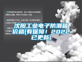 常見問題沈陽工業電子防潮箱價格(有保障！2022已更新)