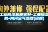 工業除濕機哪家好-工業除濕機-鴻河空氣處理(查看)