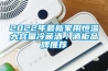 2022年最新家用恒溫大容量冷藏酒／酒柜品牌推薦