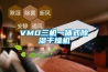 VMD三機一體式除濕干燥機