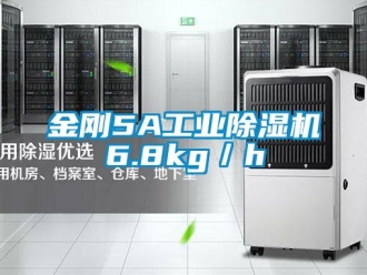 行業新聞金剛5A工業除濕機6.8kg／h