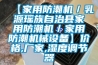 【家用防潮機／乳源瑤族自治縣家用防潮機／家用防潮機械設備】價格,廠家,濕度調節器