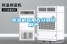 除濕機應用在絲網印刷中