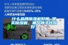 什么品牌除濕機好用 想買除濕機，哪個牌子比較好？