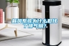 新風系統為什么取代了排氣扇？