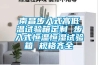 南昌步入式高低溫試驗箱定制 步入式恒溫恒濕試驗箱 規格齊全