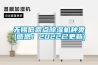 無錫低露點除濕機種類(感恩！2022已更新)