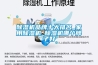 除濕機品牌十大排名_家用除濕機_除濕機哪個牌子好