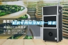 機房專用除濕加濕一體機