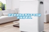除濕機(jī)是梅雨季節(jié)不可或缺的家用電器。