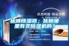 撫順除濕器；撫順哪里有賣除濕機的？