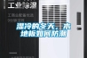 濕冷的冬天，木地板如何防潮