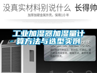 企業(yè)新聞工業(yè)加濕器加濕量計(jì)算方法與選型實(shí)例