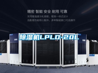 企業新聞除濕機LPLD-20L