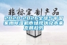 2020-2026全球與中國家用除濕機市場現狀及未來發展趨勢