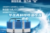 華廷高科技恒溫恒濕酒柜