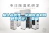 螨蟲高發(fā)季，家用除濕機除螨有妙計！_重復(fù)
