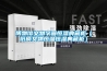 博物館文物字畫恒濕典藏柜（紙質(zhì)文物恒溫恒濕典藏柜）
