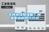 怎樣選擇除濕機？除濕機選購技巧介紹