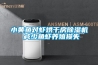 小黃魚對蝦烘干房除濕機 減少魚蝦養殖損失
