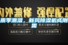 雨季潮濕，新風除濕機成剛需