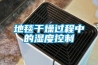地毯干燥過程中的濕度控制