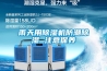 雨天用除濕機防潮除濕 注意保養