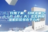 一、行情了解：日除濕量12L／D（升／天）左右的除濕機(jī)價(jià)位多在千元內(nèi)