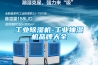工業除濕機-工業抽濕機品牌大全