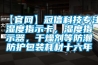 【官網(wǎng)】冠信科技專注濕度指示卡，濕度指示器，干燥劑等防潮防護包裝耗材十六年