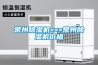 常州除濕機===常州除濕機價格