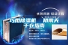 巧用除濕機  陰雨天干衣指南