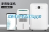 除濕機培訓教程.ppt