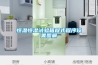 恒溫恒濕試驗箱程式程序設置圖解