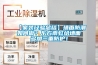 【家裝經驗總結】墻面防潮如何做？東方雨虹給墻面多加三重防護！