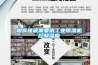 糧食儲藏需要用工業除濕機控制濕度