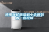 使用轉輪除濕機中會碰到的一些故障