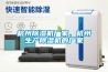 杭州除濕機廠家，杭州生產除濕機的廠家