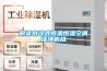銅梁水冷式恒溫恒濕空調潔凈機組