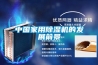 中國家用除濕機(jī)的發(fā)展前景