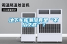 地下車庫潮濕真是“不治之癥”？