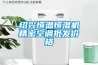 紹興恒溫恒濕機精密空調(diào)批發(fā)價格